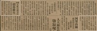 報紙名稱：臺灣新民報 792號（1933-05-06）圖檔，第69張，共185張