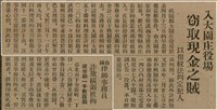 報紙名稱：臺灣新民報 792號（1933-05-06）圖檔，第73張，共185張