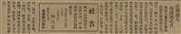 報紙名稱：臺灣新民報 792號（1933-05-06）圖檔，第75張，共185張