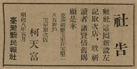 報紙名稱：臺灣新民報 792號（1933-05-06）圖檔，第76張，共185張
