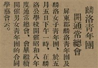 報紙名稱：臺灣新民報 792號（1933-05-06）圖檔，第77張，共185張