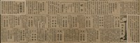 報紙名稱：臺灣新民報 792號（1933-05-06）圖檔，第78張，共185張