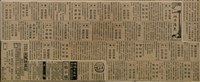 報紙名稱：臺灣新民報 792號（1933-05-06）圖檔，第79張，共185張
