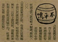 報紙名稱：臺灣新民報 792號（1933-05-06）圖檔，第80張，共185張