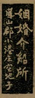 報紙名稱：臺灣新民報 792號（1933-05-06）圖檔，第81張，共185張