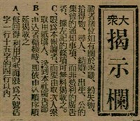 報紙名稱：臺灣新民報 792號（1933-05-06）圖檔，第82張，共185張