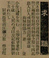 報紙名稱：臺灣新民報 792號（1933-05-06）圖檔，第83張，共185張