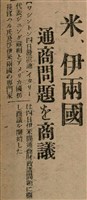報紙名稱：臺灣新民報 792號（1933-05-06）圖檔，第89張，共185張