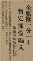 報紙名稱：臺灣新民報 792號（1933-05-06）圖檔，第93張，共185張