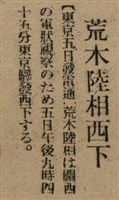報紙名稱：臺灣新民報 792號（1933-05-06）圖檔，第97張，共185張