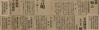 報紙名稱：臺灣新民報 792號（1933-05-06）圖檔，第102張，共185張