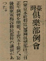 報紙名稱：臺灣新民報 792號（1933-05-06）圖檔，第103張，共185張