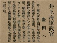 報紙名稱：臺灣新民報 792號（1933-05-06）圖檔，第105張，共185張