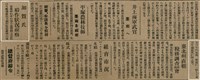 報紙名稱：臺灣新民報 792號（1933-05-06）圖檔，第108張，共185張