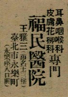 報紙名稱：臺灣新民報 792號（1933-05-06）圖檔，第114張，共185張