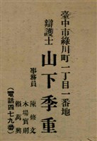報紙名稱：臺灣新民報 792號（1933-05-06）圖檔，第117張，共185張