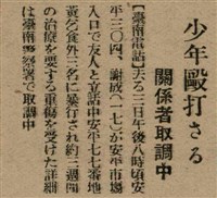 報紙名稱：臺灣新民報 792號（1933-05-06）圖檔，第125張，共185張
