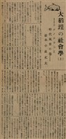 報紙名稱：臺灣新民報 792號（1933-05-06）圖檔，第129張，共185張