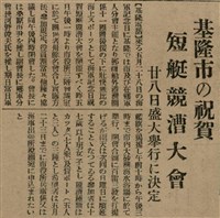 報紙名稱：臺灣新民報 792號（1933-05-06）圖檔，第132張，共185張