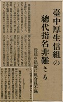 報紙名稱：臺灣新民報 792號（1933-05-06）圖檔，第137張，共185張