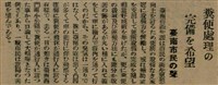 報紙名稱：臺灣新民報 792號（1933-05-06）圖檔，第143張，共185張