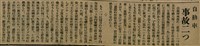 報紙名稱：臺灣新民報 792號（1933-05-06）圖檔，第144張，共185張