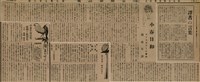 報紙名稱：臺灣新民報 792號（1933-05-06）圖檔，第148張，共185張