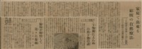 報紙名稱：臺灣新民報 792號（1933-05-06）圖檔，第152張，共185張