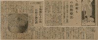 報紙名稱：臺灣新民報 792號（1933-05-06）圖檔，第153張，共185張
