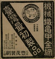 報紙名稱：臺灣新民報 792號（1933-05-06）圖檔，第156張，共185張