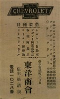 報紙名稱：臺灣新民報 792號（1933-05-06）圖檔，第157張，共185張