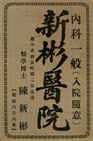 報紙名稱：臺灣新民報 792號（1933-05-06）圖檔，第158張，共185張