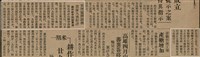 報紙名稱：臺灣新民報 792號（1933-05-06）圖檔，第162張，共185張