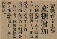 報紙名稱：臺灣新民報 792號（1933-05-06）圖檔，第164張，共185張