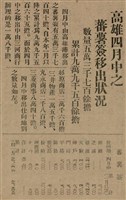報紙名稱：臺灣新民報 792號（1933-05-06）圖檔，第165張，共185張