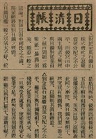 報紙名稱：臺灣新民報 792號（1933-05-06）圖檔，第169張，共185張