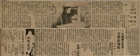 報紙名稱：臺灣新民報 792號（1933-05-06）圖檔，第172張，共185張