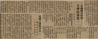 報紙名稱：臺灣新民報 792號（1933-05-06）圖檔，第174張，共185張