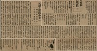 報紙名稱：臺灣新民報 792號（1933-05-06）圖檔，第175張，共185張