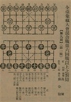 報紙名稱：臺灣新民報 792號（1933-05-06）圖檔，第178張，共185張