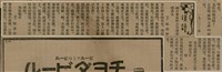 報紙名稱：臺灣新民報 792號（1933-05-06）圖檔，第179張，共185張