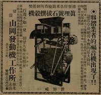 報紙名稱：臺灣新民報 792號（1933-05-06）圖檔，第181張，共185張