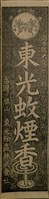 報紙名稱：臺灣新民報 792號（1933-05-06）圖檔，第184張，共185張