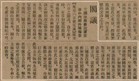 報紙名稱：臺灣新民報 793號（1933-05-07）圖檔，第7張，共162張
