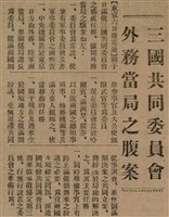 報紙名稱：臺灣新民報 793號（1933-05-07）圖檔，第8張，共162張