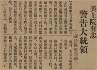 報紙名稱：臺灣新民報 793號（1933-05-07）圖檔，第10張，共162張
