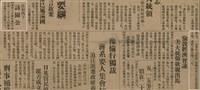 報紙名稱：臺灣新民報 793號（1933-05-07）圖檔，第14張，共162張