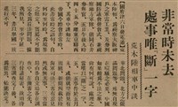 報紙名稱：臺灣新民報 793號（1933-05-07）圖檔，第15張，共162張