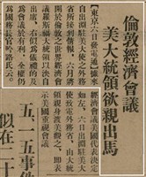 報紙名稱：臺灣新民報 793號（1933-05-07）圖檔，第16張，共162張