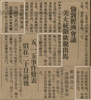 報紙名稱：臺灣新民報 793號（1933-05-07）圖檔，第17張，共162張